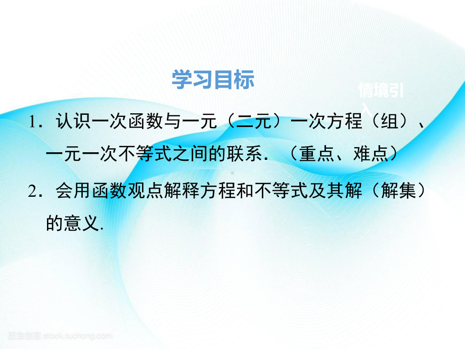 1923-一次函数与方程、不等式-省优获奖课件.ppt_第1页