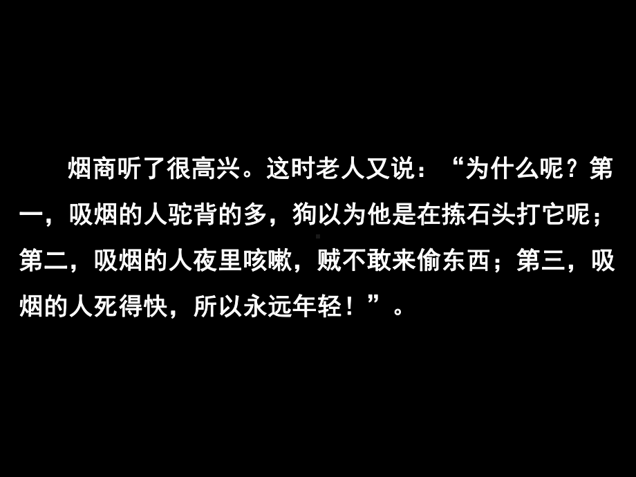 《珍爱生命-远离烟草》主题班会课件.ppt_第3页