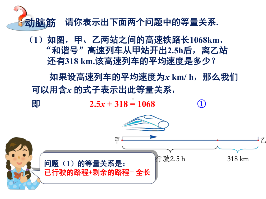 《31-建立一元一次方程模型》课件.ppt_第2页