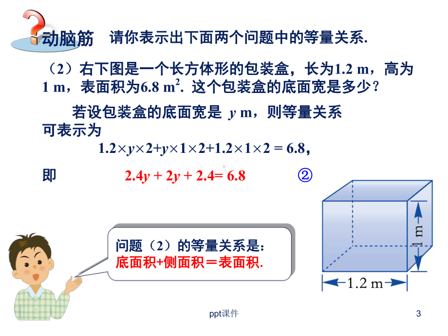 《31-建立一元一次方程模型》课件.ppt_第3页