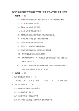 浙江省温州市瓯海区2022-2023学年五年级上学期期末检测科学试卷.docx