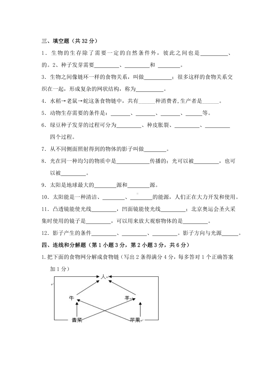 浙江省温州市瓯海区2022-2023学年五年级上学期期末检测科学试卷.docx_第3页