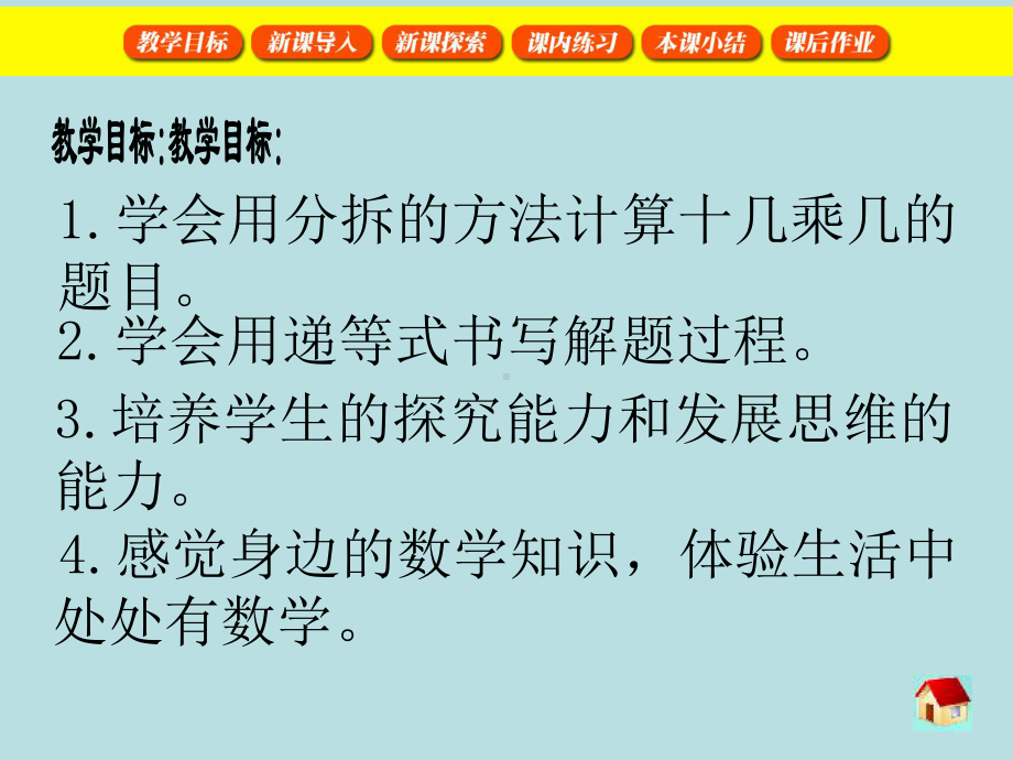 二年级下册数学课件-1.2分拆成几个几和几个几▏沪教版（共17张PPT）.ppt_第2页