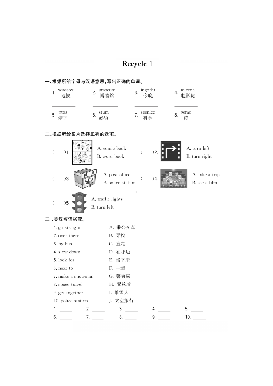 六年级上册英语试题-Recycle 1 一课一练（图片版 无答案）人教版PEP.doc_第1页