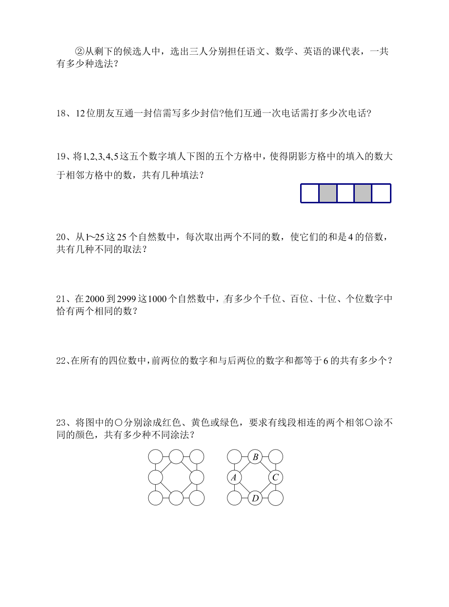 三年级下册数学试题-第1讲乘、加法原理（无答案）全国通用.doc_第3页