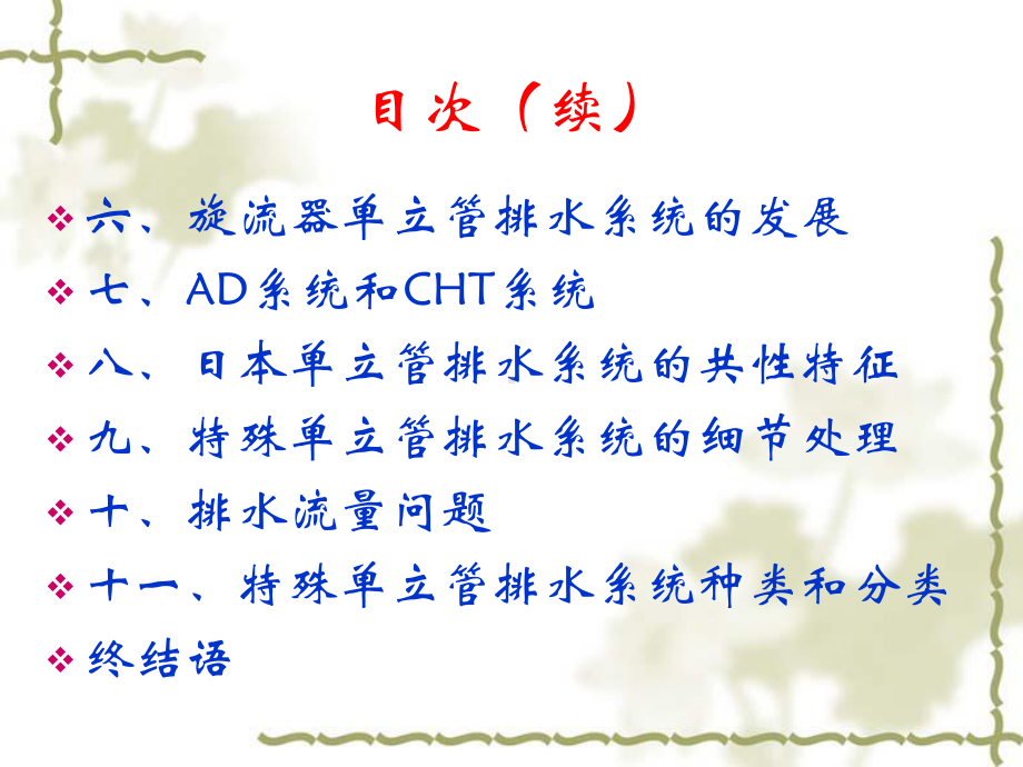 《特殊单立管排水系统技术规程》介绍课件.ppt_第3页