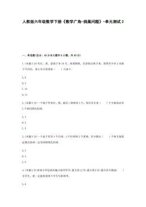 六年级数学下册《数学广角-鸽巢问题》-单元测试2无答案 人教版.docx