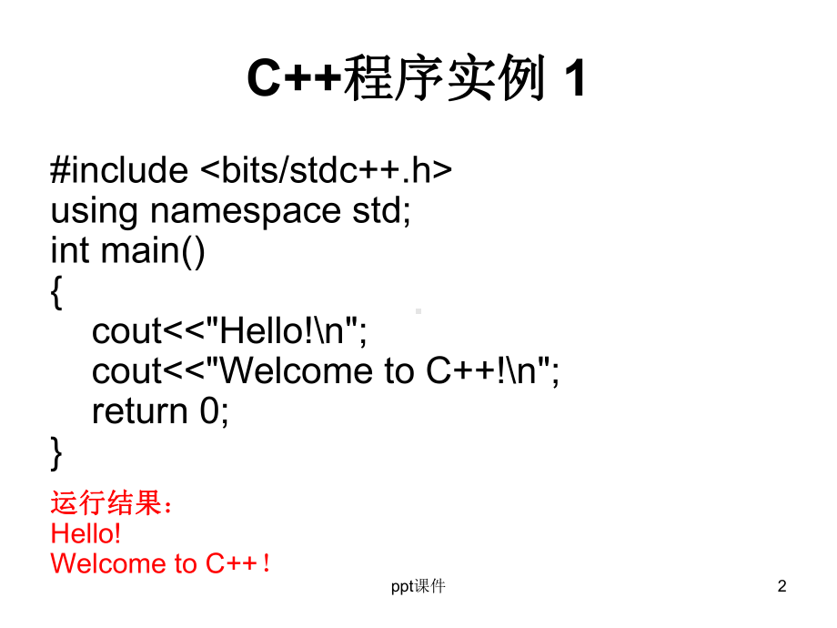 C++语言基础课件.ppt_第2页