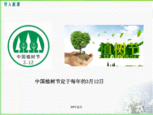 《植树的牧羊人》1课件.ppt