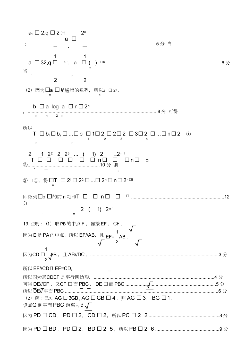 文科数学答案（四川省2023届南充市高三零诊）.doc_第3页