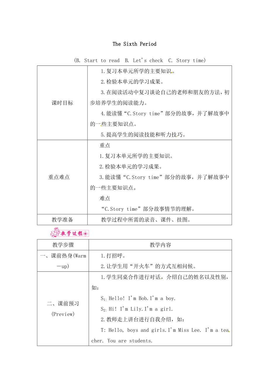 三年级下册英语教案－Unit1 Welcome back to school!－The Sixth period 人教PEP版.docx_第1页