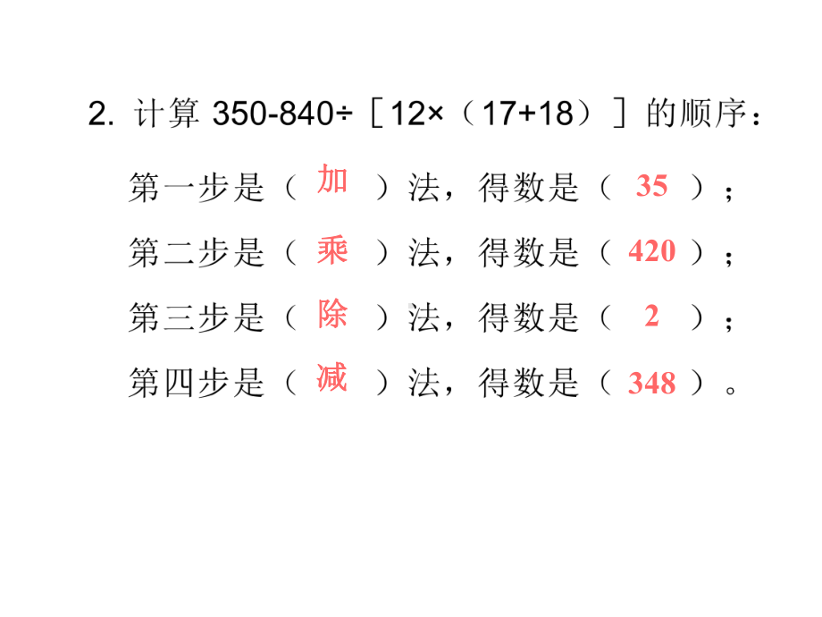 -四年级下册数学作业课件 -第一单元第4课时 括号 人教版(共11张PPT).ppt_第3页