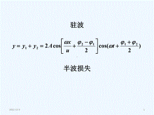 4-振动和波动复习(带习题)课件.ppt