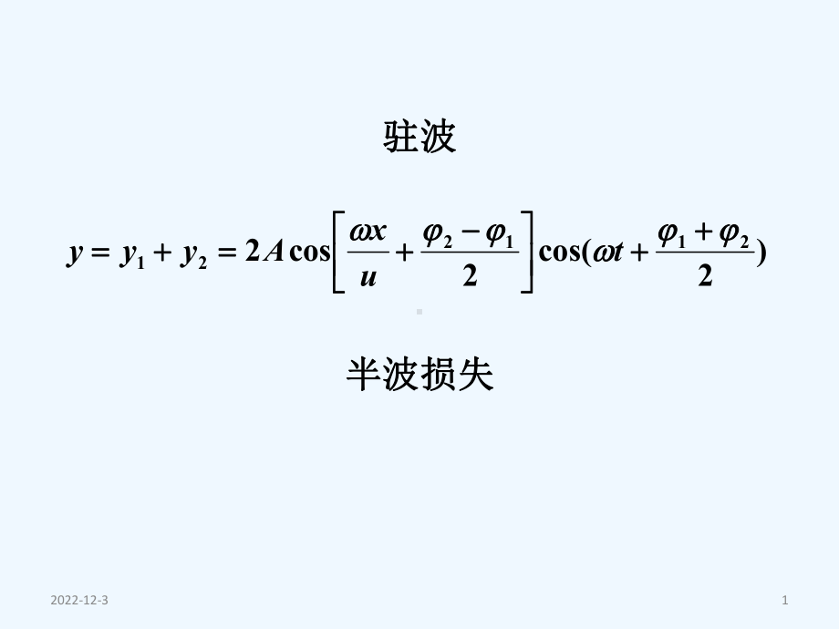 4-振动和波动复习(带习题)课件.ppt_第1页