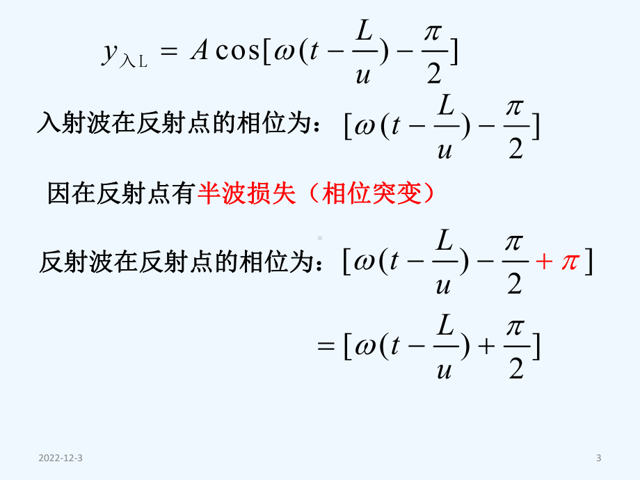 4-振动和波动复习(带习题)课件.ppt_第3页