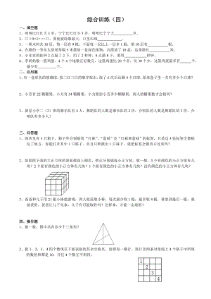 六年级下册数学试题-小升初思维能力综合训练卷（四）（无答案）全国通用.doc