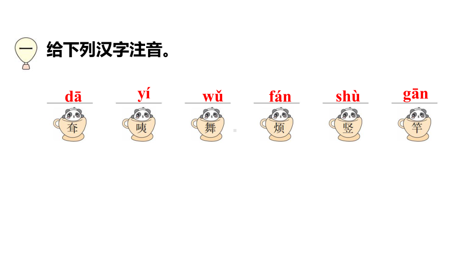 二年级下册语文练习课件-19 大象的耳朵 部编版(共7张PPT).pptx_第2页