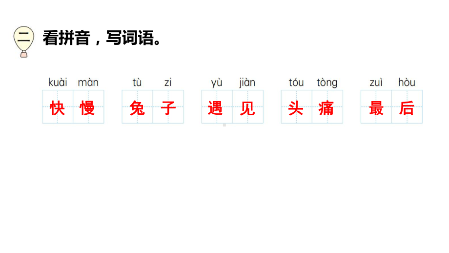 二年级下册语文练习课件-19 大象的耳朵 部编版(共7张PPT).pptx_第3页