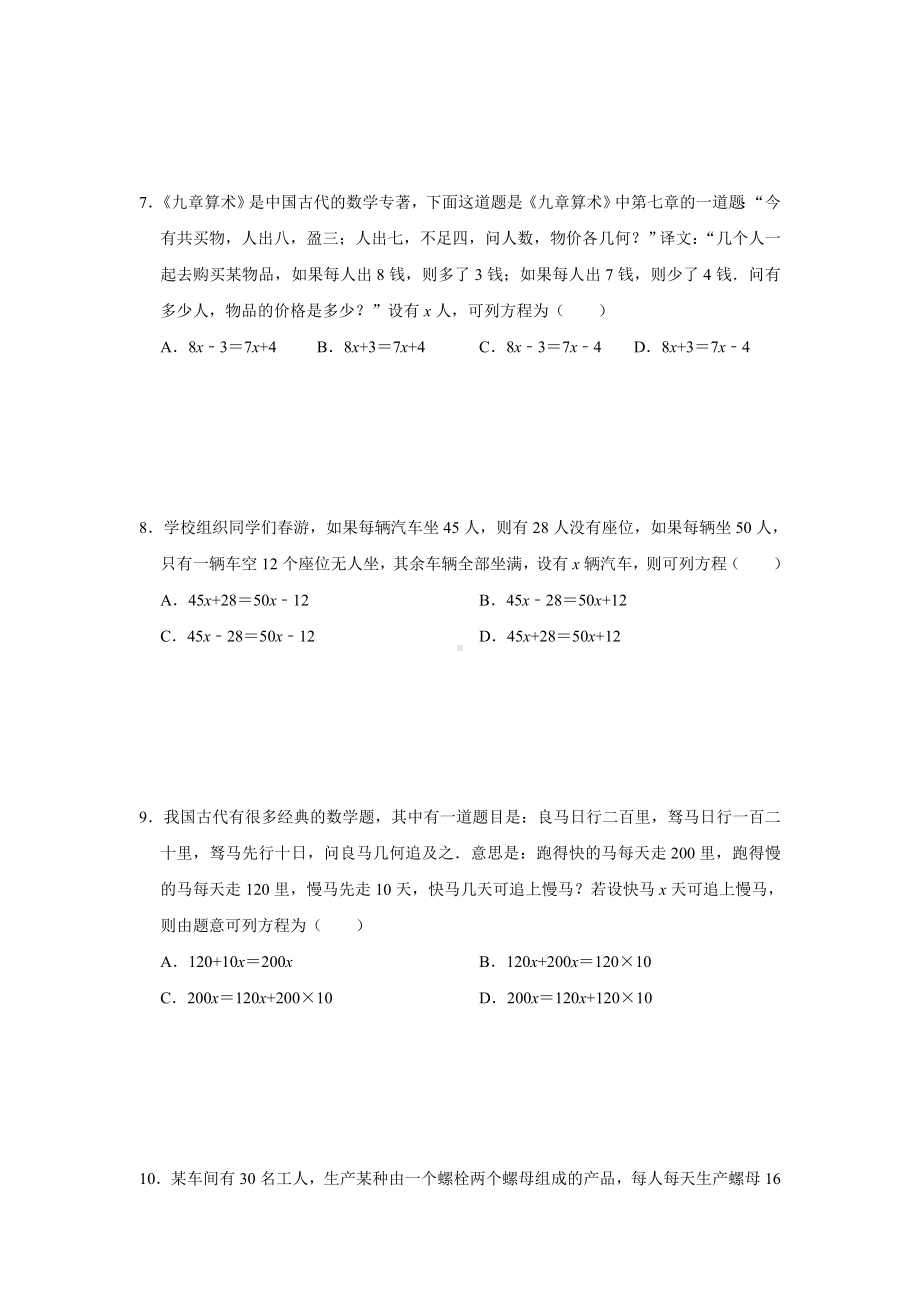 六年级下册数学试题 -2021年小升初数学消除“坡度”之千题衔接（二 十六）人教版 无答案.doc_第2页