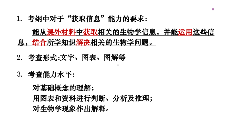 2021届全国新高考生物复习-情境信息专题课件.pptx_第2页