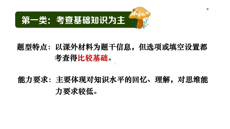 2021届全国新高考生物复习-情境信息专题课件.pptx_第3页