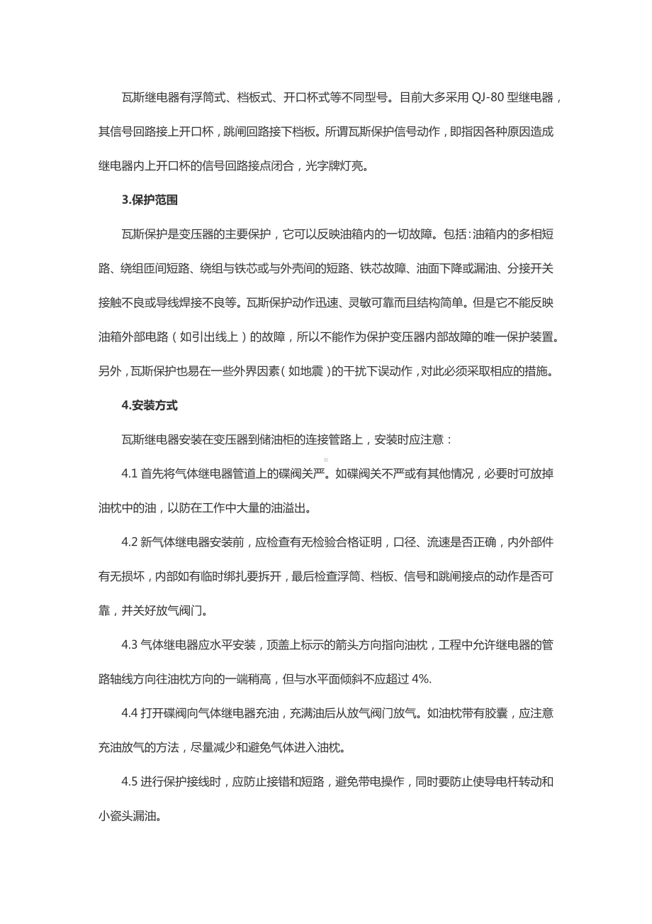 变压器瓦斯保护.docx_第2页