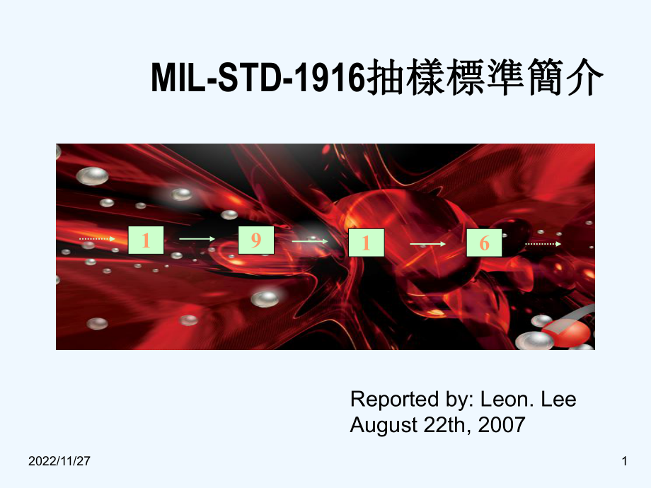 MIL-STD-1916抽样标准培训课件.ppt_第1页