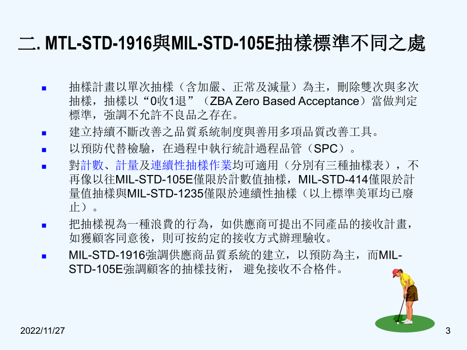 MIL-STD-1916抽样标准培训课件.ppt_第3页