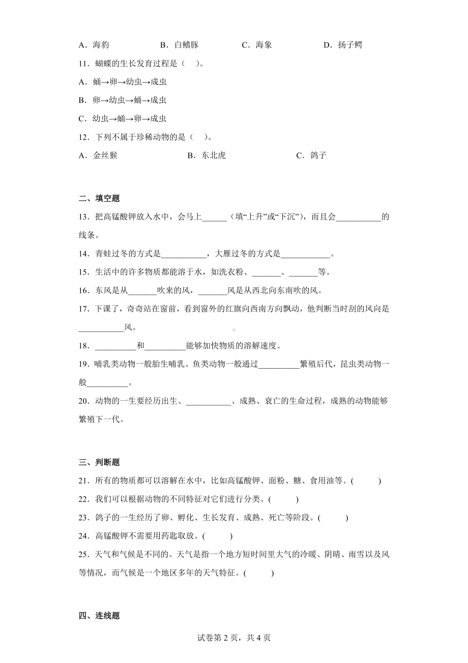 大象版三年级科学上册期中过关测试题（二）含答案.docx_第2页