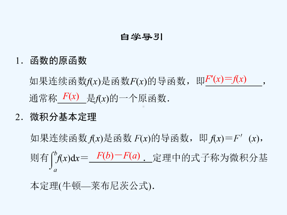 《微积分基本定理》课件.ppt_第2页