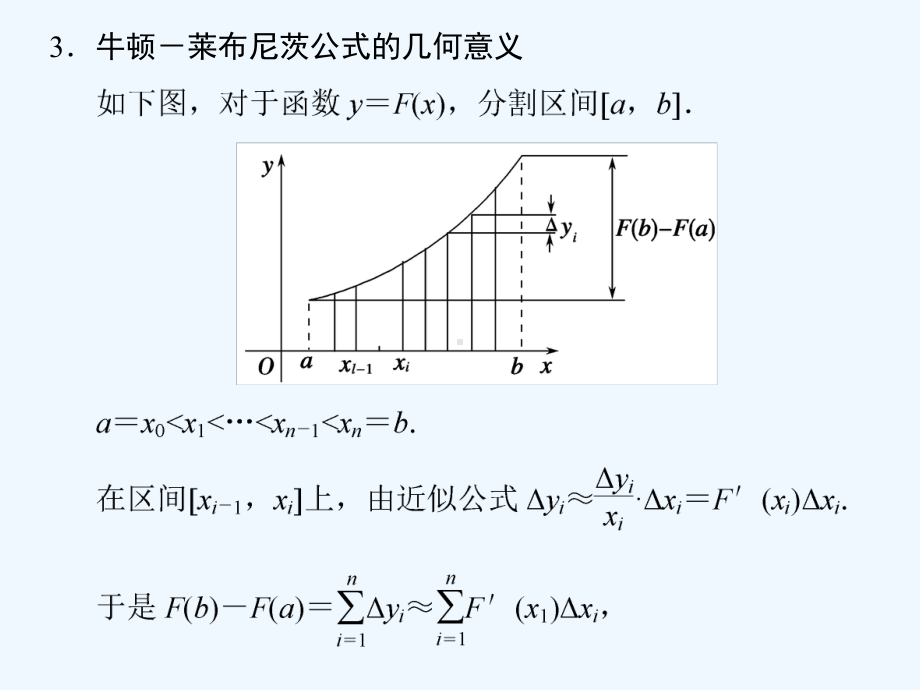 《微积分基本定理》课件.ppt_第3页