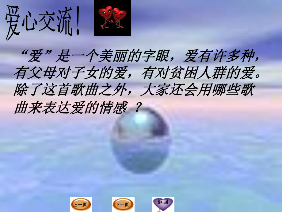 《让世界充满爱》课件.pptx_第2页