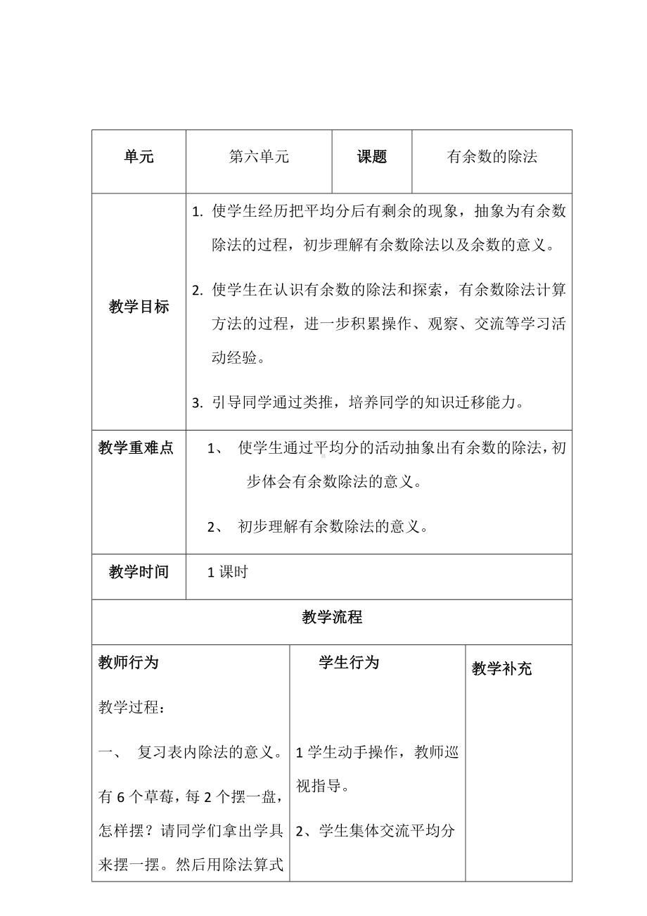 二年级数学下册教案-1 有余数的除法（40）-苏教版.docx_第1页