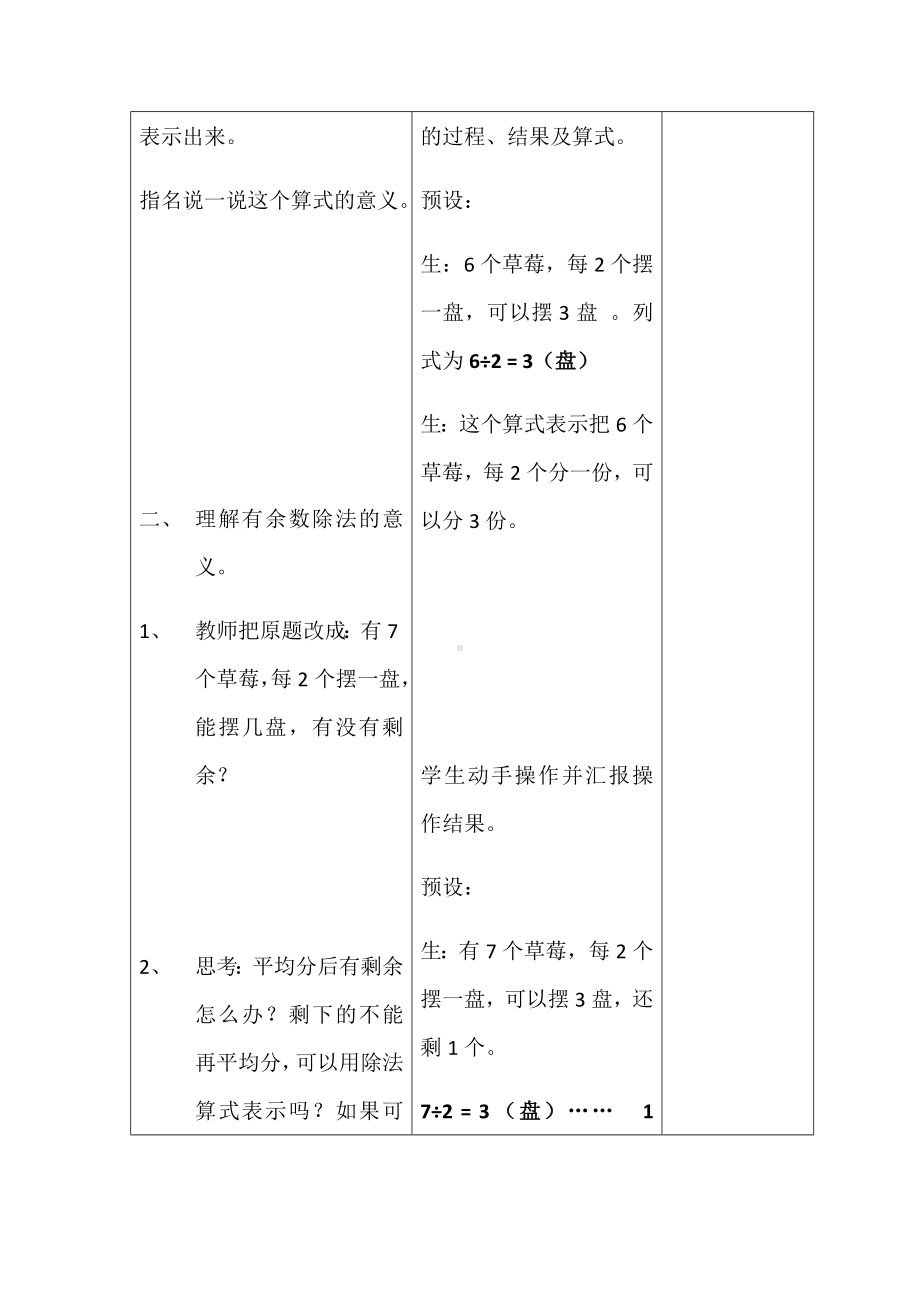 二年级数学下册教案-1 有余数的除法（40）-苏教版.docx_第2页