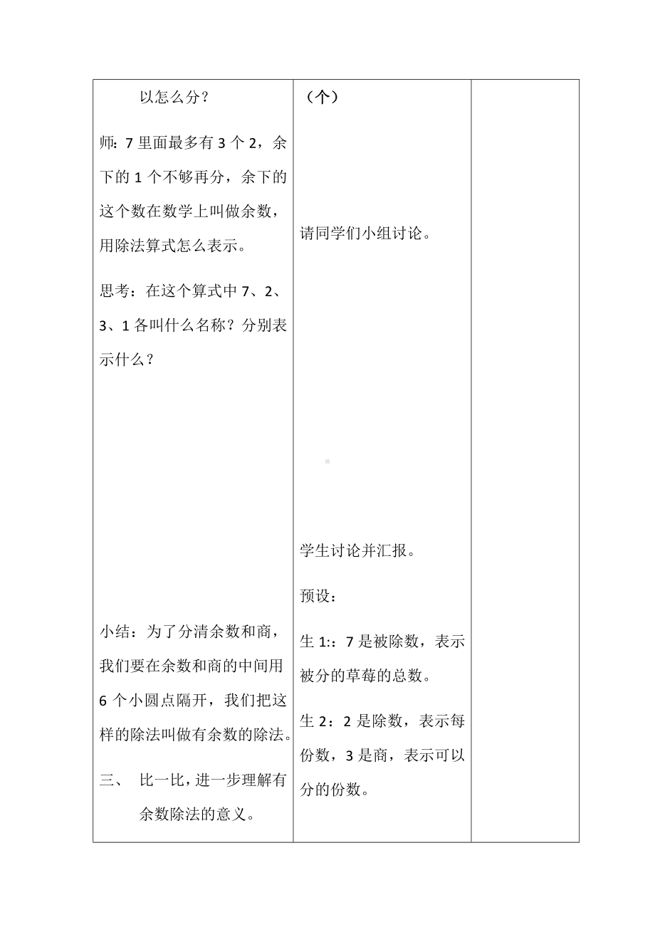 二年级数学下册教案-1 有余数的除法（40）-苏教版.docx_第3页