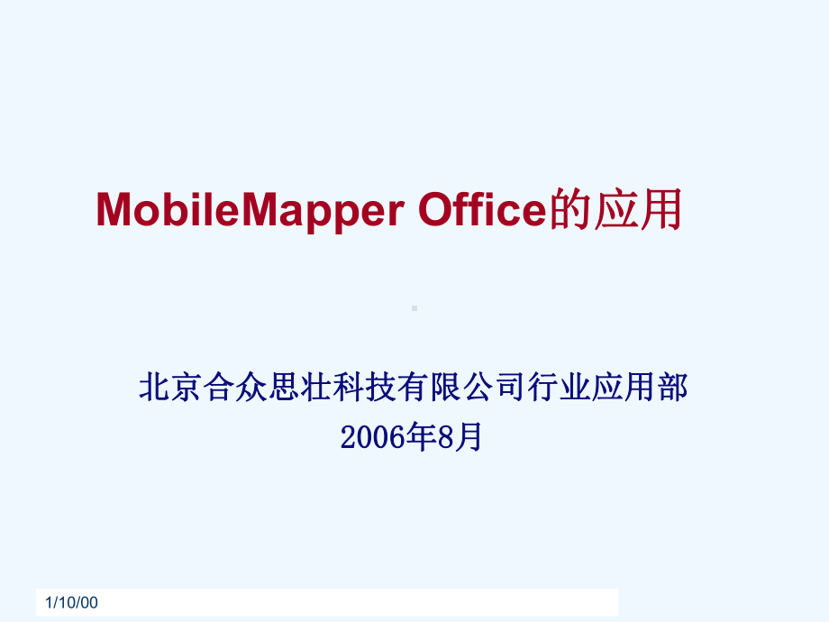 MM-OFFICE的应用(应用篇)课件.ppt_第1页