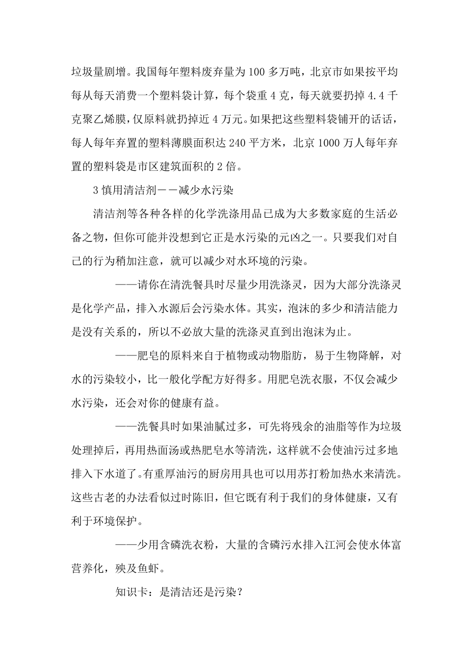 中学绿色环保教育学习宣传学习资料.doc_第2页