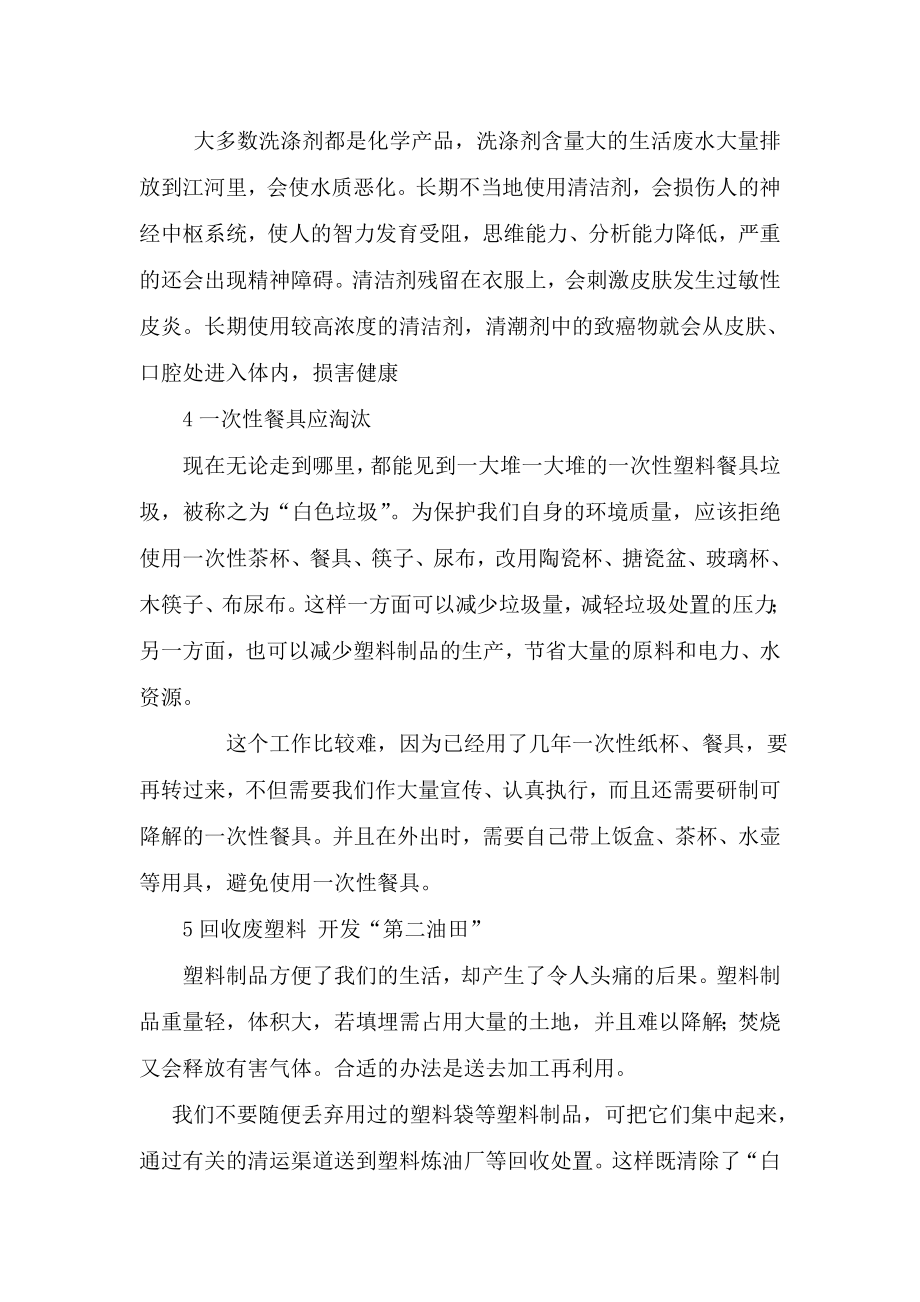 中学绿色环保教育学习宣传学习资料.doc_第3页