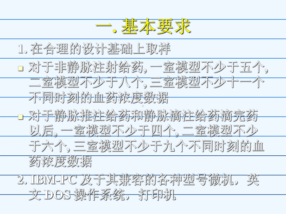 3P87与药代动力学参数计算-课件.ppt_第2页