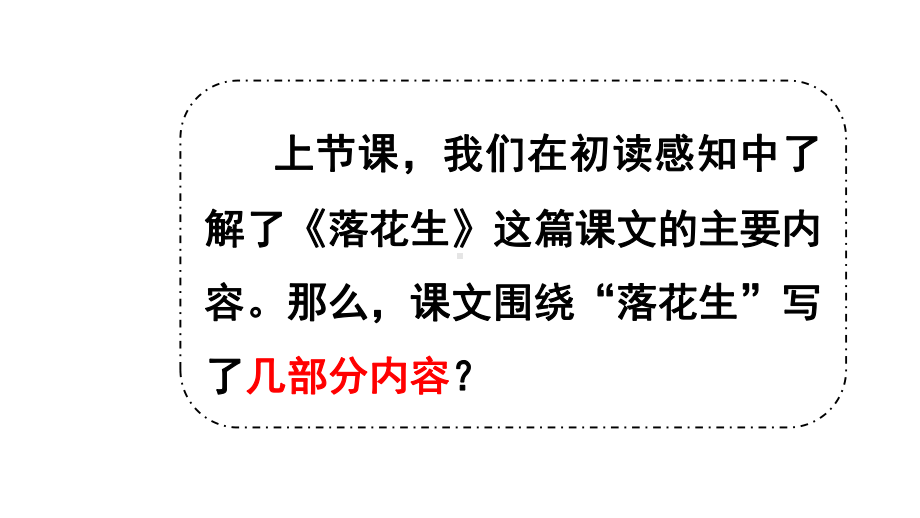 2021-2022学年人教部编版五年级上册语文课件：-2《落花生》第2课时.pptx_第2页