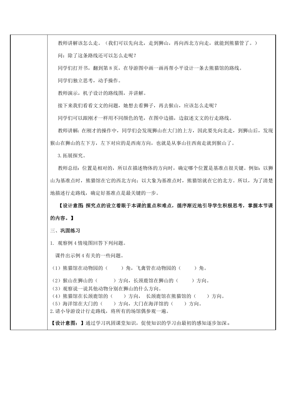 三年级数学下册教案-1位置与方向 人教版.docx_第2页