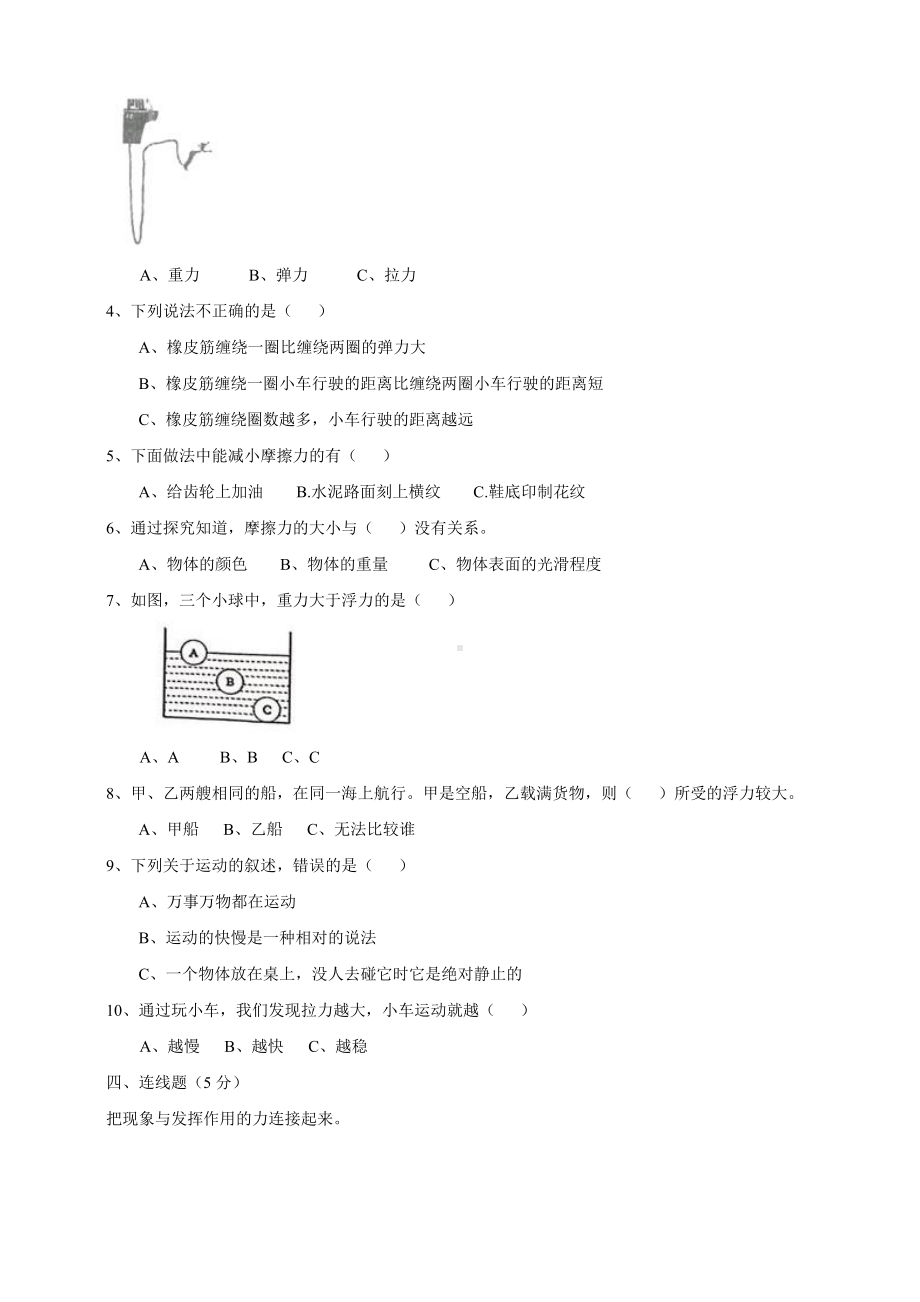 2022新苏教版四年级上册《科学》第三单元《常见的力》测试卷（单元测试）.docx_第2页