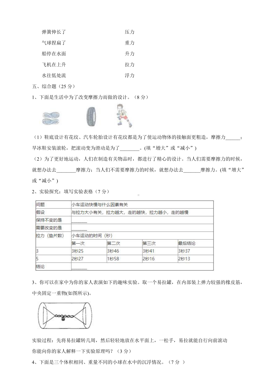 2022新苏教版四年级上册《科学》第三单元《常见的力》测试卷（单元测试）.docx_第3页