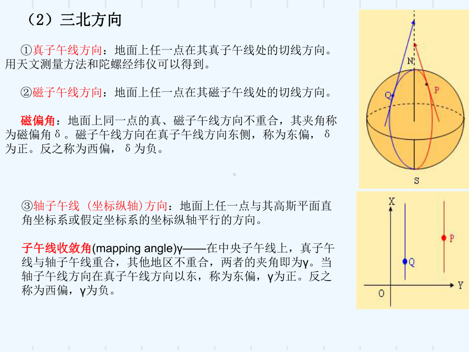 c4距离测量(其它)课件.ppt_第3页