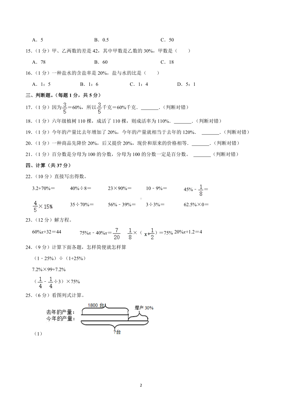 2020-2021学年四川省成都市简阳市简城区六年级（下）月考数学试卷（3月份）.docx_第2页