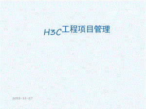 51CTO-H3CPME(工程项目管理)课件.ppt