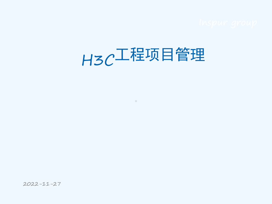 51CTO-H3CPME(工程项目管理)课件.ppt_第1页