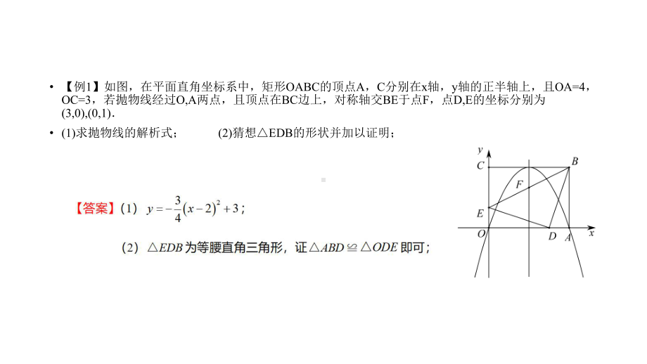 2020年湖南省数学中考复习：二次函数中的动点问题课件.pptx_第3页