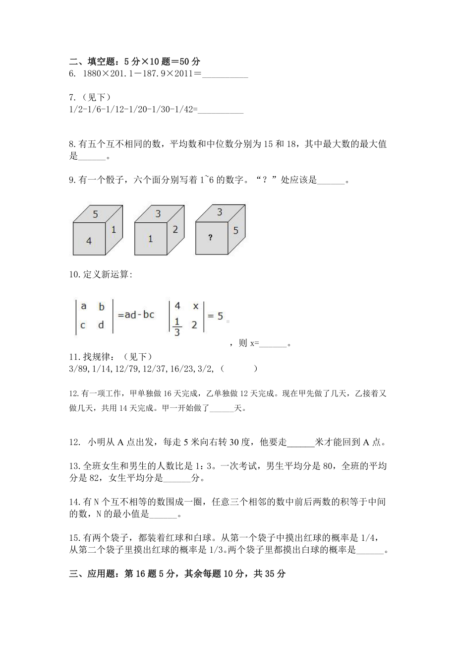 六年级下册数学试题- 小升初重点中学招生入学考试模拟卷（6）（无答案）全国通用.doc_第2页