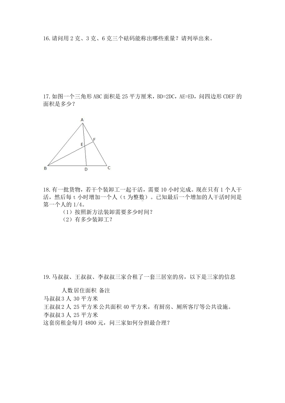 六年级下册数学试题- 小升初重点中学招生入学考试模拟卷（6）（无答案）全国通用.doc_第3页